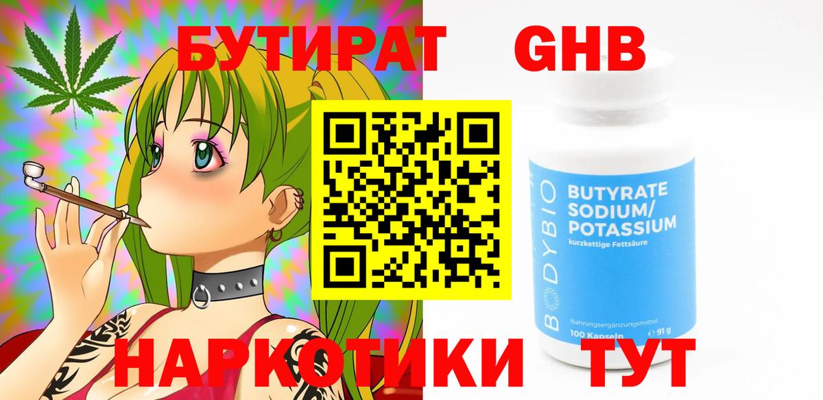 Бутират BDO Воскресенск