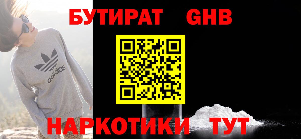 Воскресенск  Бутират бутик  Вход с VPN 