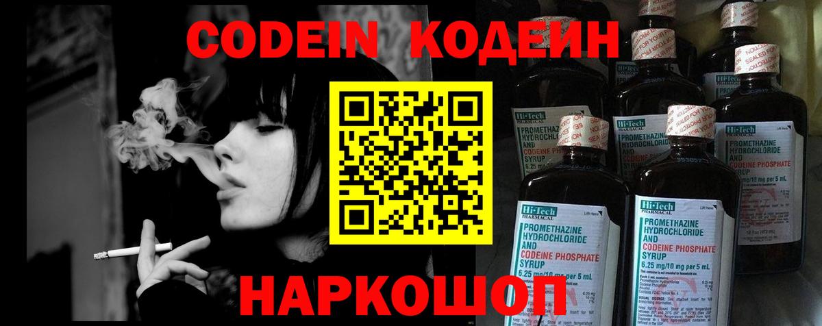 Воскресенск  Кодеиновый сироп Lean напиток Lean (лин)  Вход с VPN 