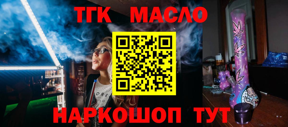 ТГК THC oil  Вход с VPN  Воскресенск 