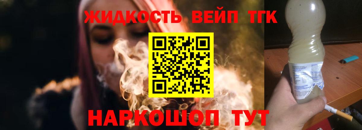 ТГК вейп с тгк Воскресенск